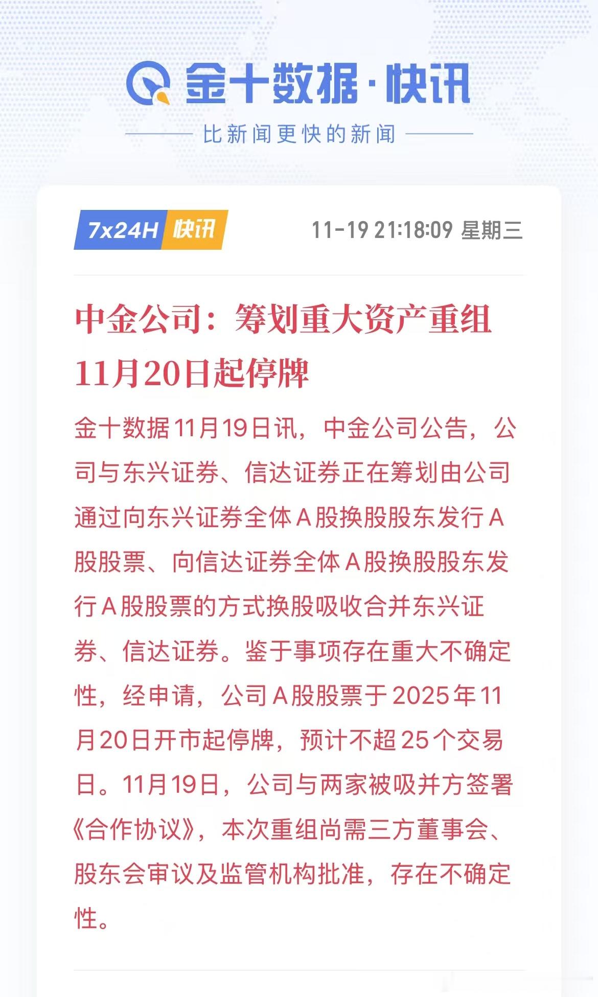 中金传停牌恐怕有一两年了吧，终于停了