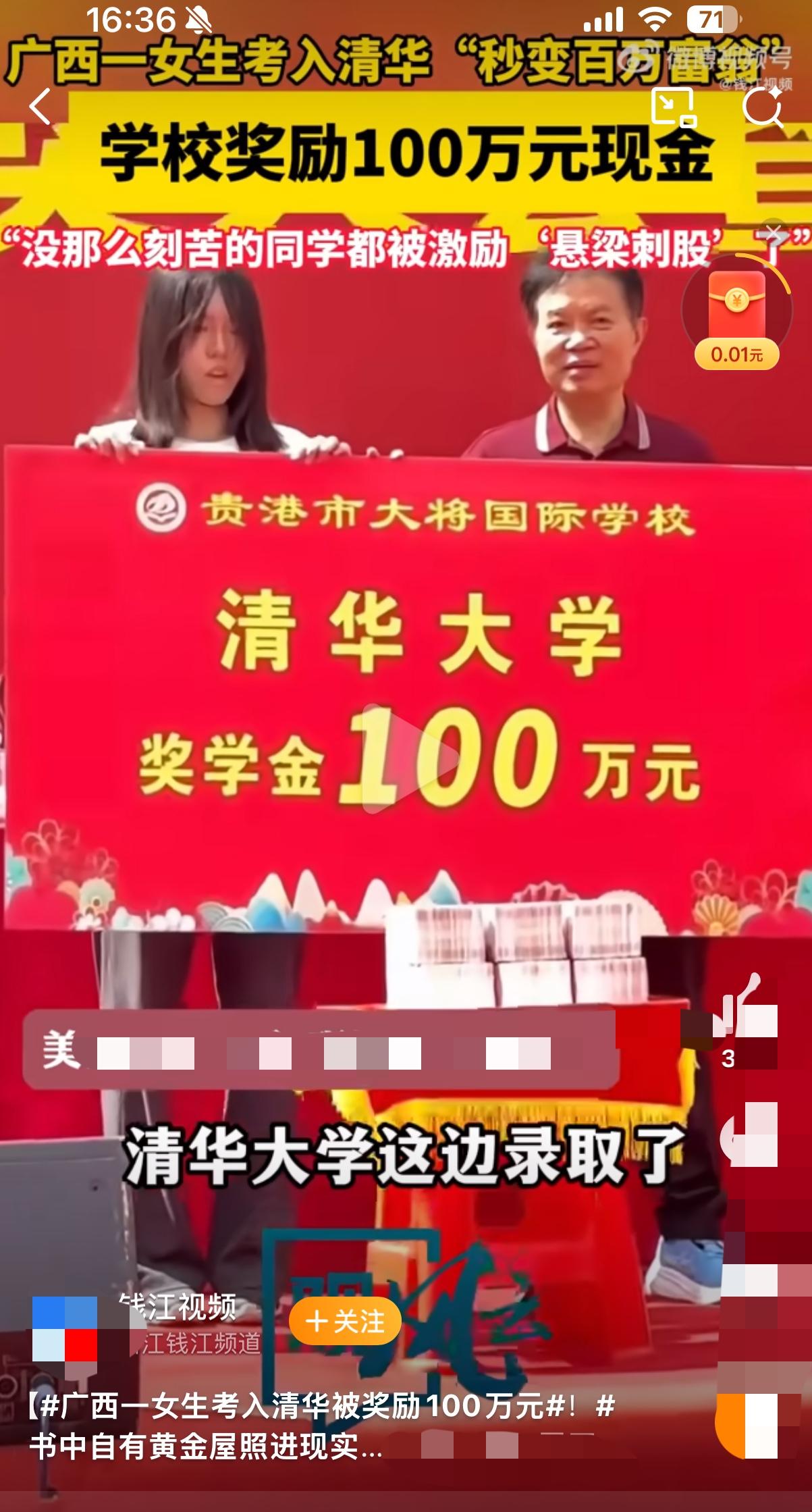这是我看到的最重高考奖考取清华直接奖励100W，全部是现金！视觉冲击力要