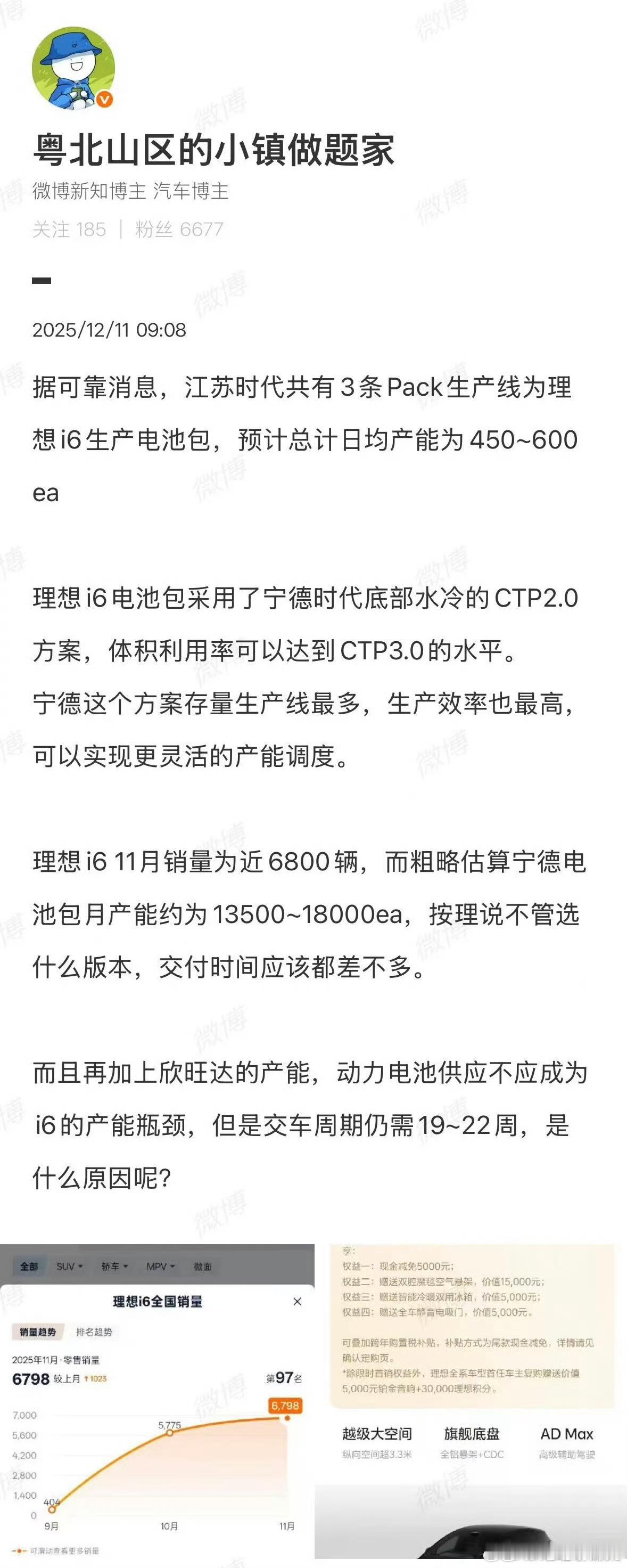理想汽车宁德有这么多电池产能咋就是不给理想生产呢？宁德这事干的忒不地道了！又想卡