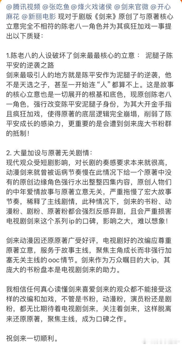 内娱癫了，全在魔改，《不让江山》《剑来》《碧血蝉》都在维权
