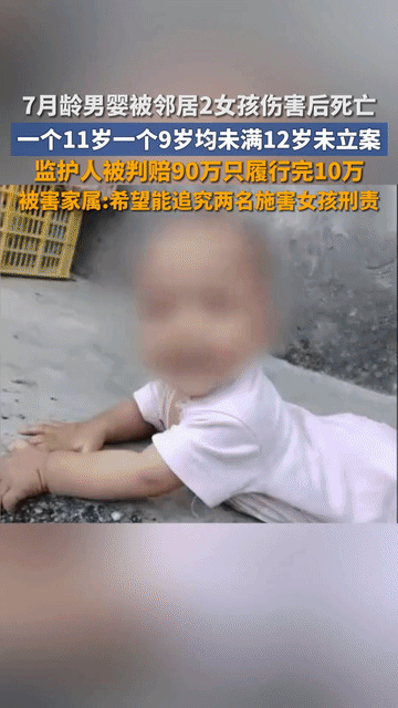 去年广西发生了一件事，两个小学女生，11岁和9岁，她们把一个七个月大的婴儿摔在地