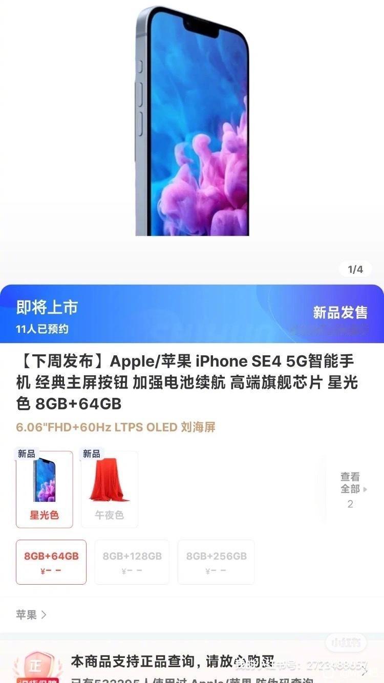 iPhonese4真的要来了，不过64g现在还会有人买嘛