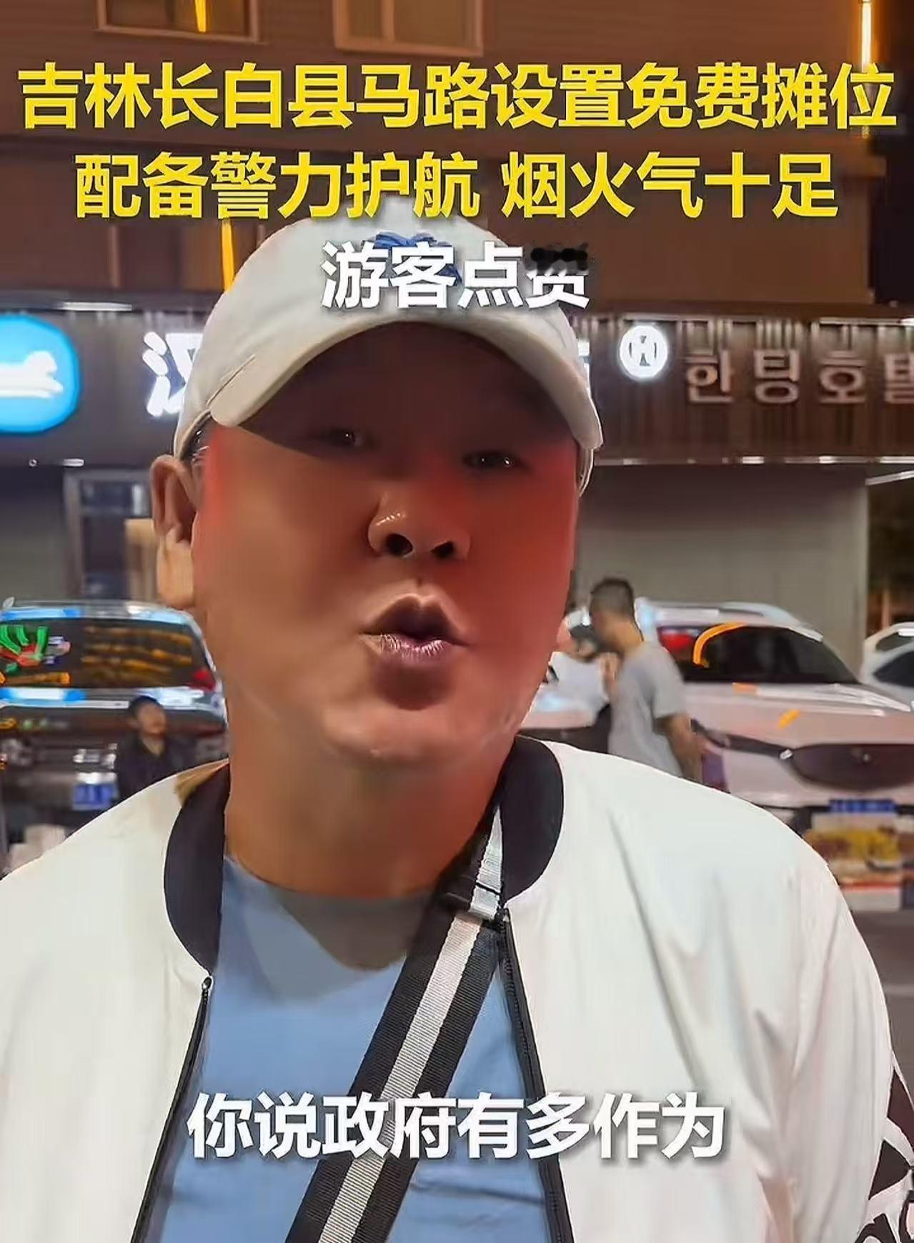 “吉林长白县，火到人民日报！”男子去长白县旅游，看到路边有很多菜贩摆摊，突然一辆