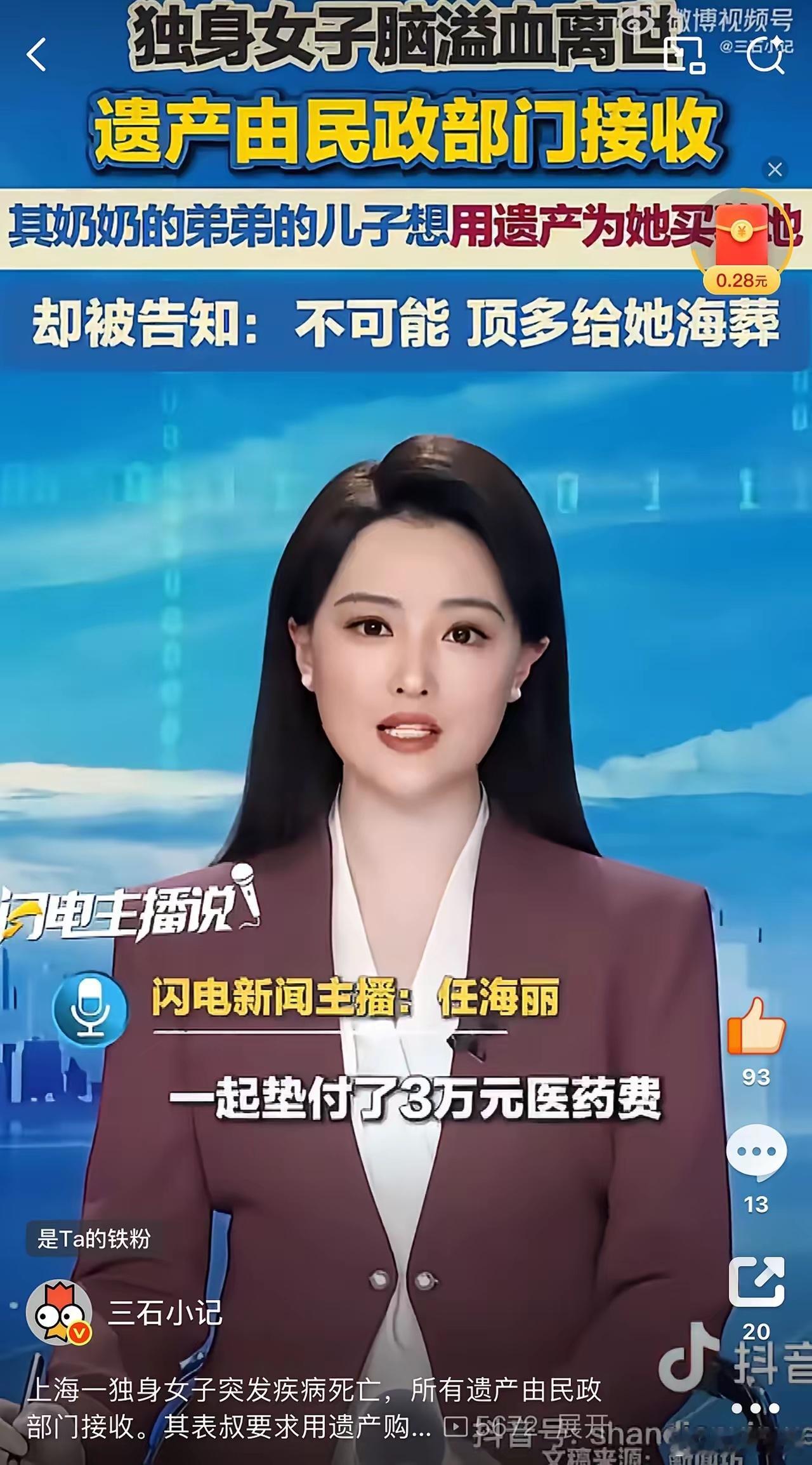 上海一女子离世，没有民法典上的继承人，房产被没收。墓地都不给买，骨灰只能撒海里。