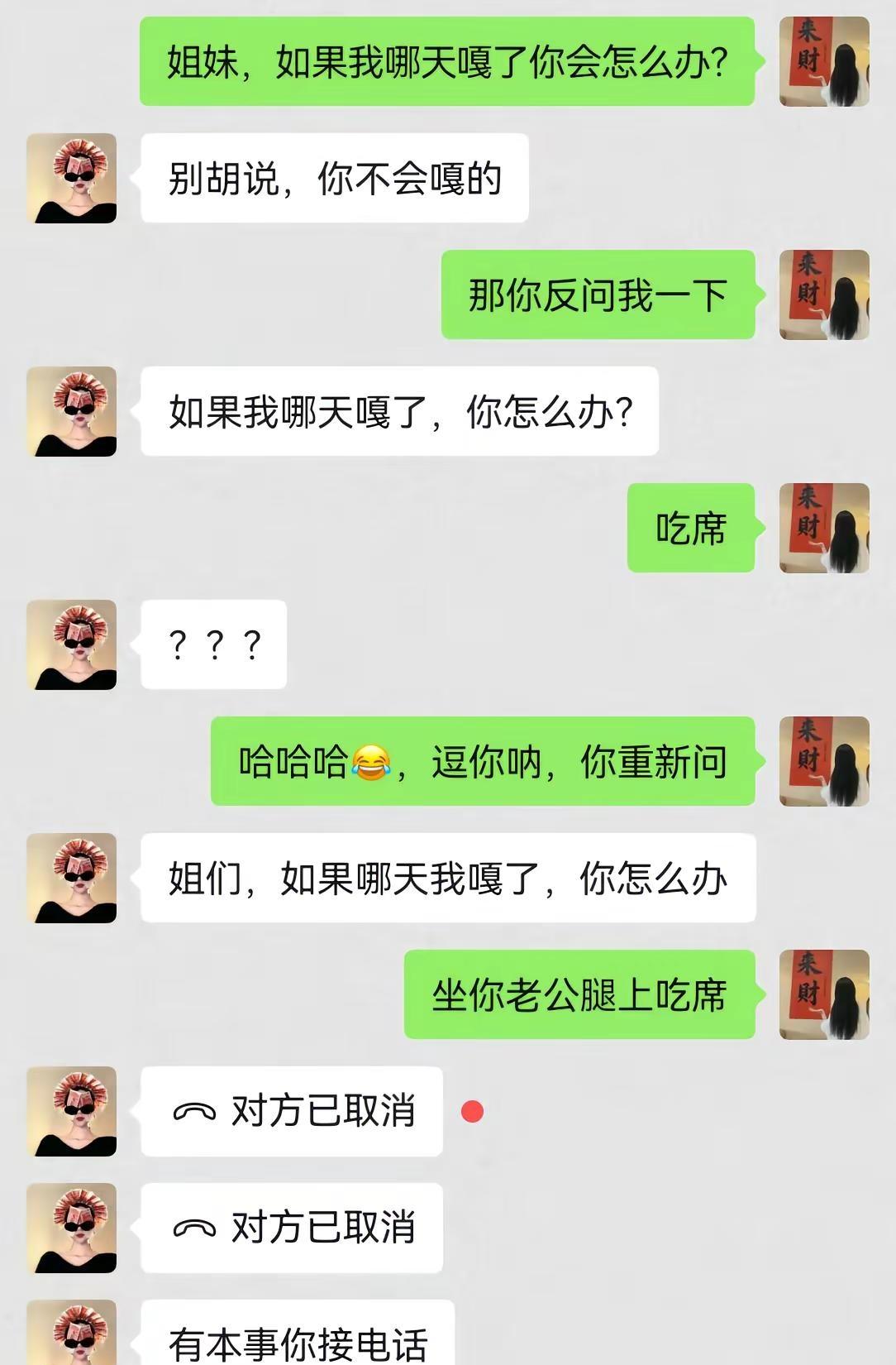 姐妹，你要沉住气呀😂😂😂不按套路出牌搞笑聊天记录结果出乎意料