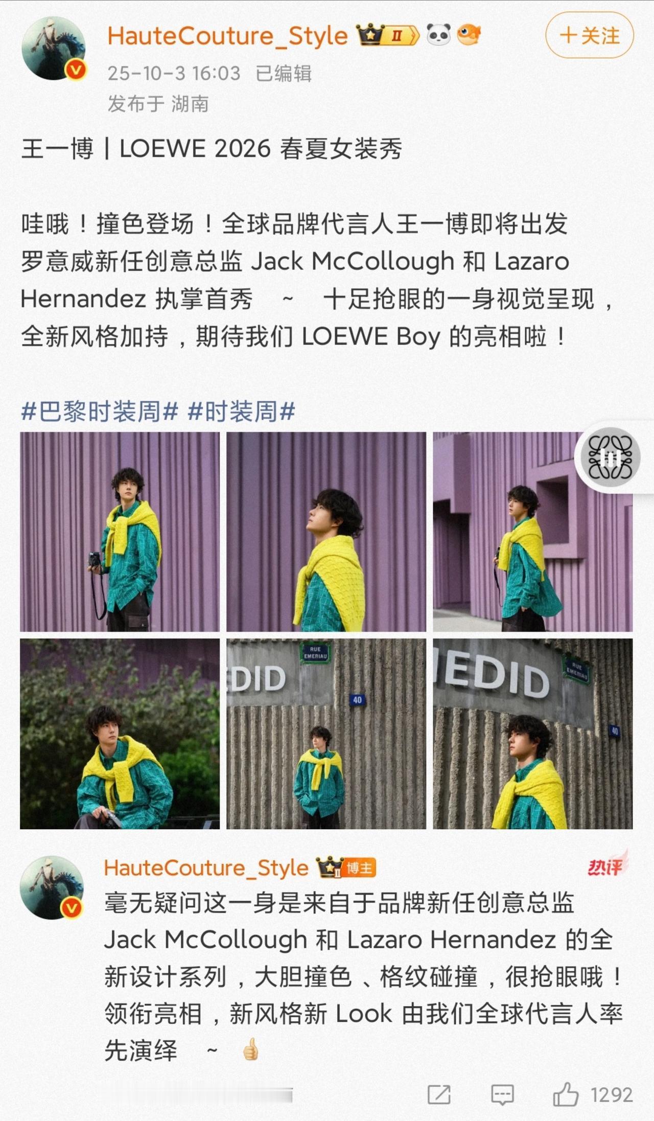 LOEWE全球品牌代言人王一博出席罗意威新任创意总监JackMcCollou