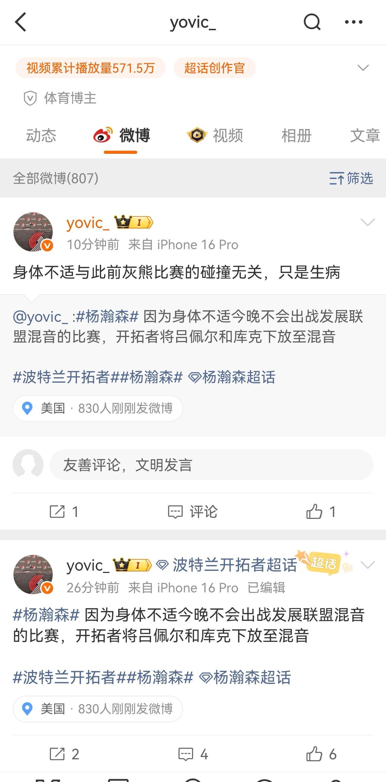 杨瀚森因病不打比赛信息发生一些误差！昨天晚上女友闺蜜发文称杨瀚森因为和灰熊队