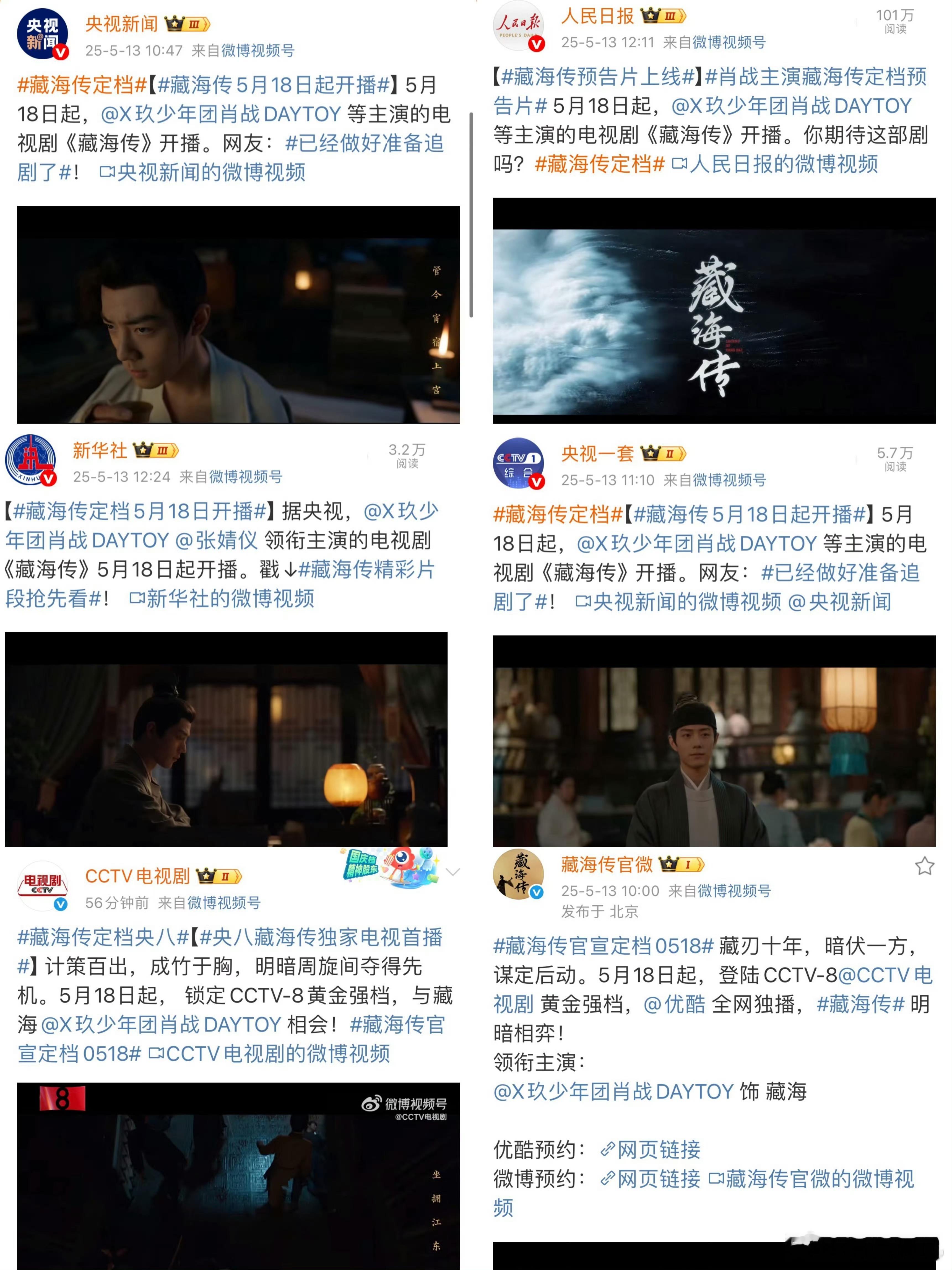 肖战《藏海传》宣传排面太足了，不愧是央视名导品质大剧🙌​​​