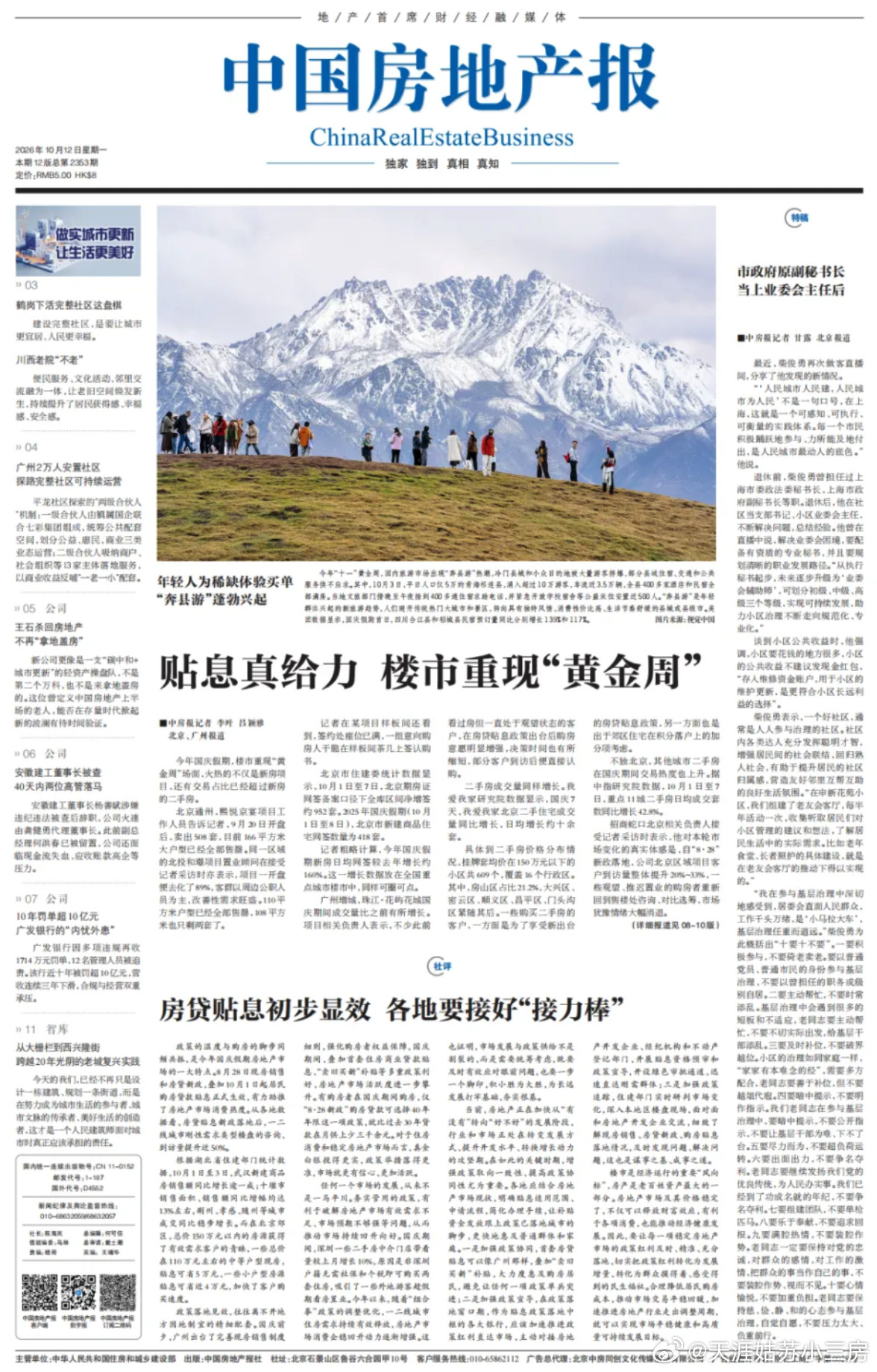楼市是经济运行的重要“风向标”，房产是老百姓资产最大的一部分。房地产市场及其价格