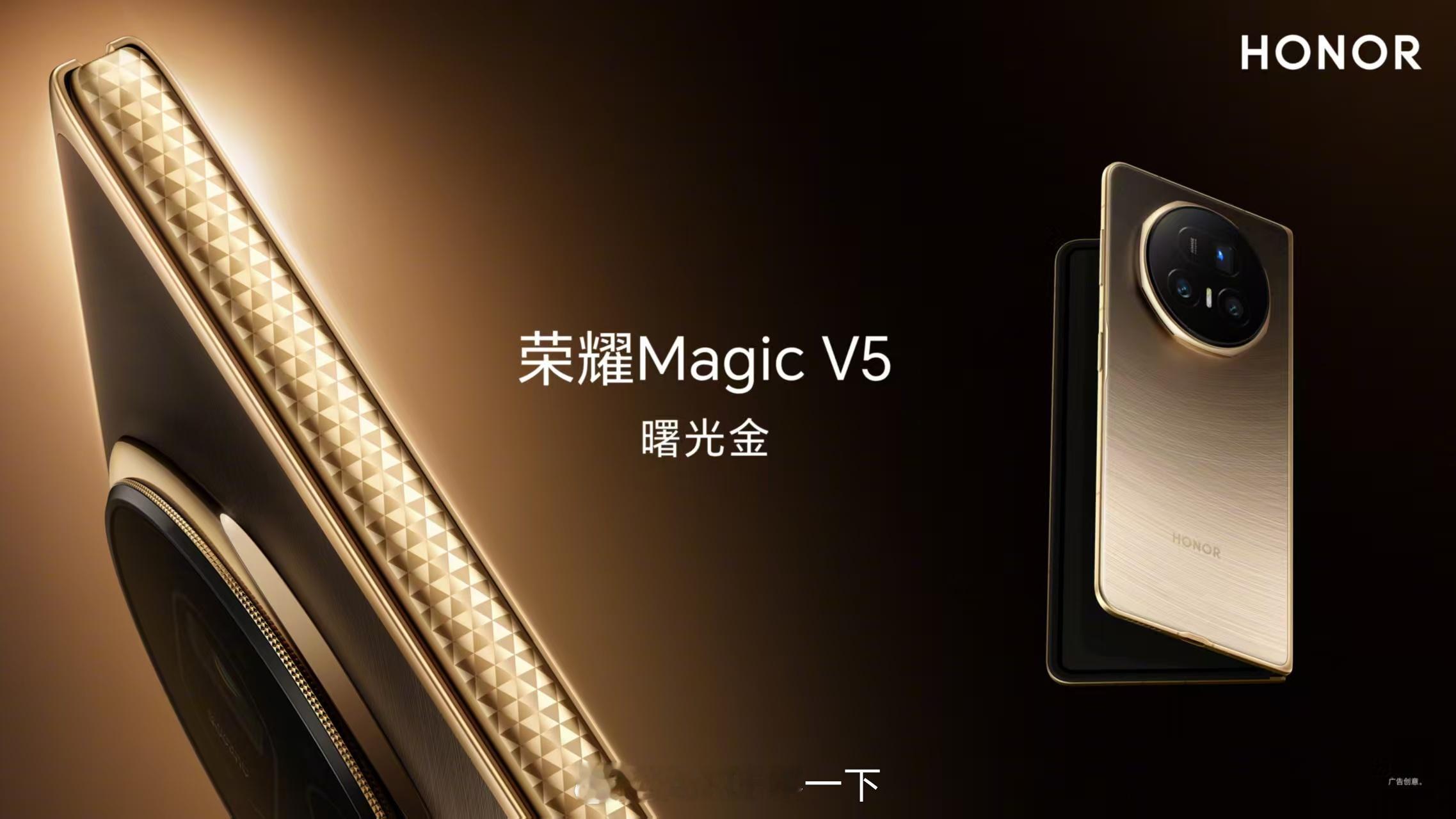 荣耀有点不讲武德，MagicV5还没发布就号称最薄了，还好后天要发布的vivo