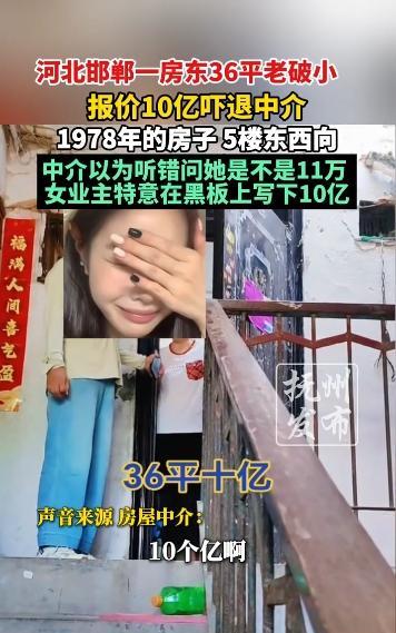 河北邯郸，一位大姐要卖掉一套36平米、建于1978年的顶层老破小，这本是市场价几