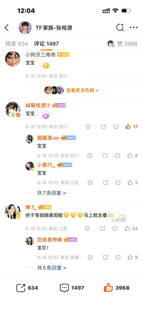 wc啊终于抢到张桂源的前排了