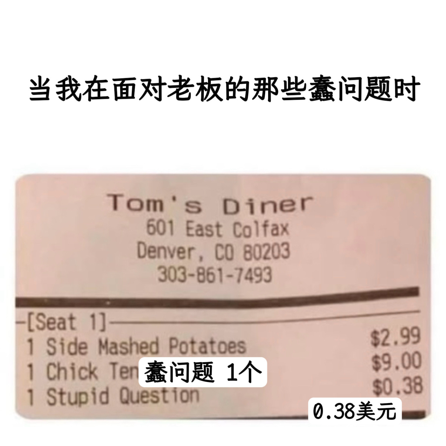 精神损失费memes​​​