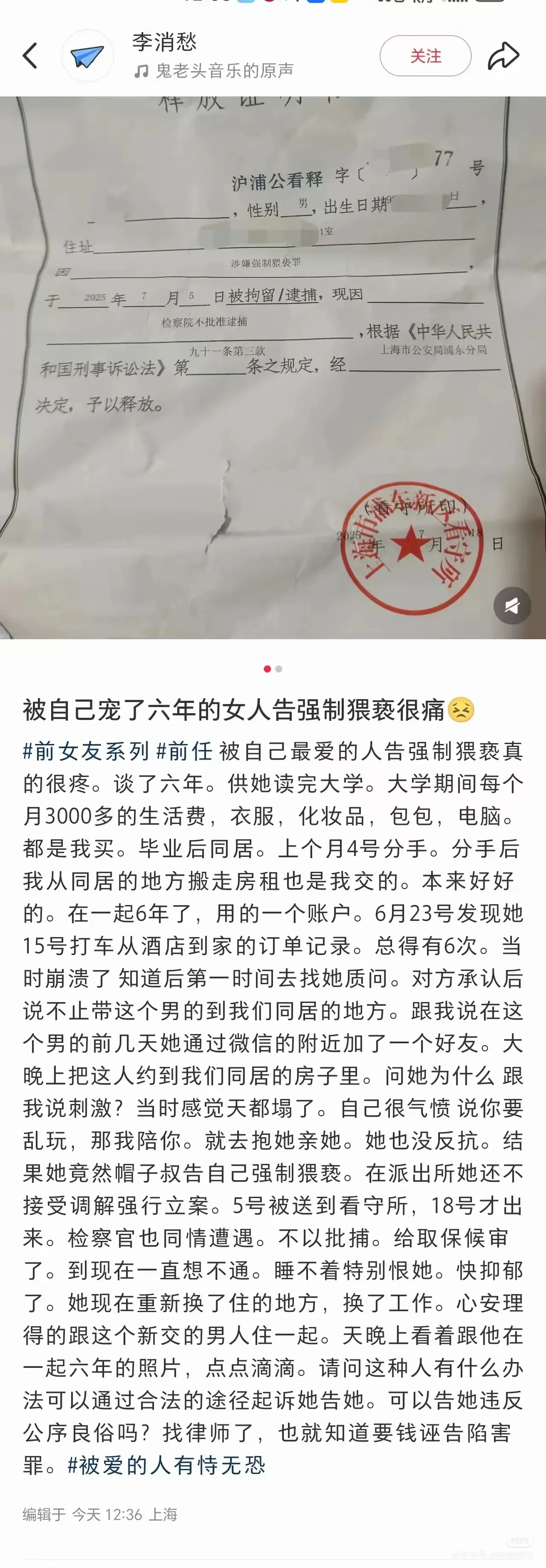 太惨了，又一个被女友诬告强奸的案例。  男主爱了六年的女友，还出钱供她上大学，