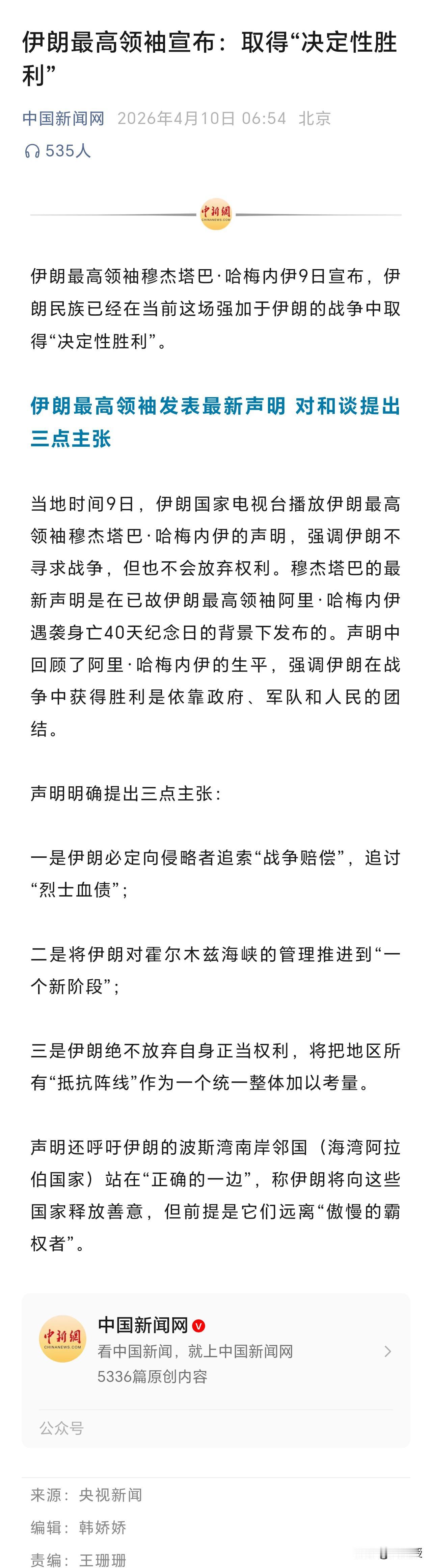 美国🇺🇸败了伊朗最高领袖宣布：取得“决定性胜利”