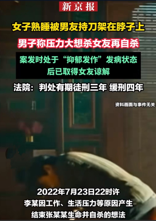 “太可怕了！”7月4日，广州，一女子和男友恋爱并同居，不聊，男友因为压力大，趁女