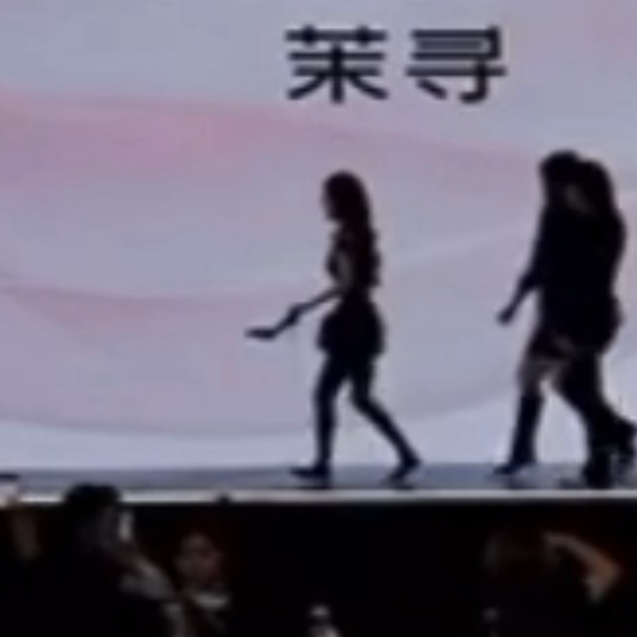 直播间的像素小露，脱了鞋提着光脚一路小跑退场了😂😂赵露思脱鞋小跑退场​​​
