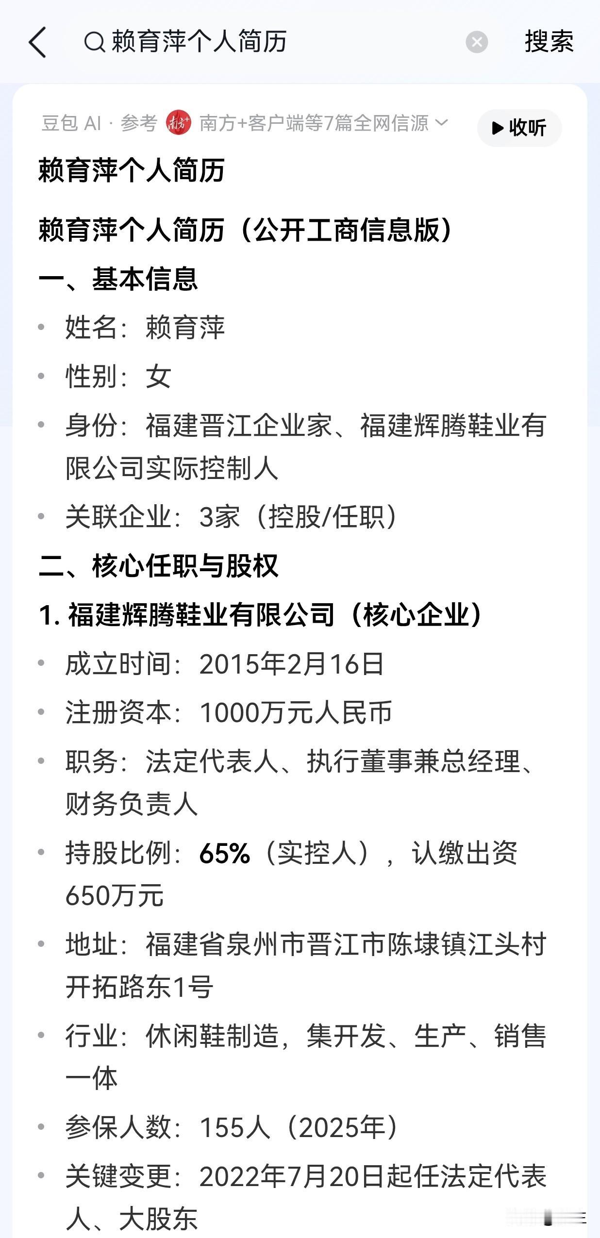 晋江辉腾鞋厂实际控制人赖育萍。而图片中这位来自晋江远华中学，2005届知名女校