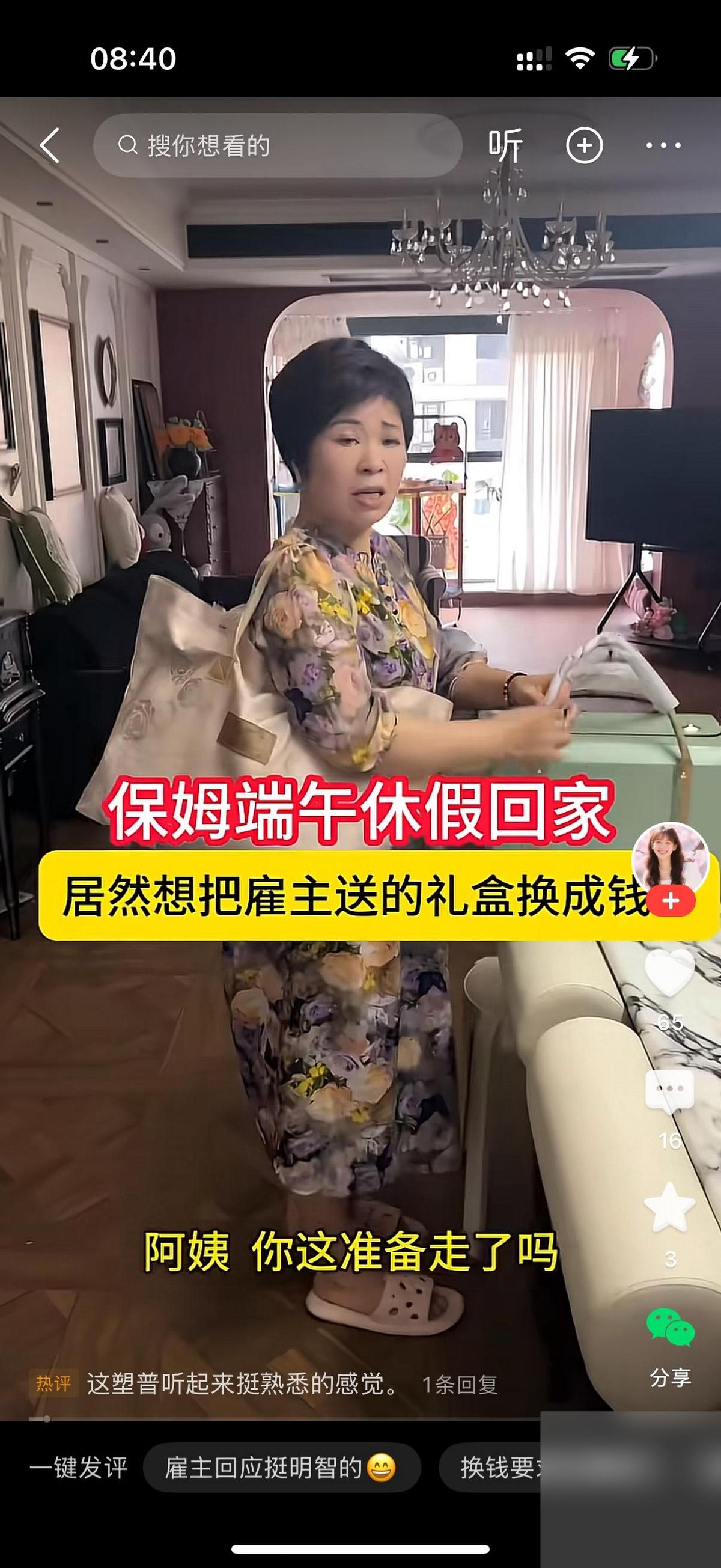 端午节，雇主给保姆准备了一个礼盒。雇主看到保姆要回家过节，就顺口问了一句。没想到