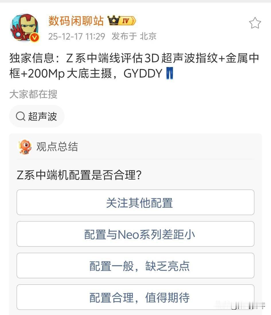 iQOOZ系列中端机也卷超声波指纹[捂脸哭]升级金属边框，两亿大底主摄，应该是给Z