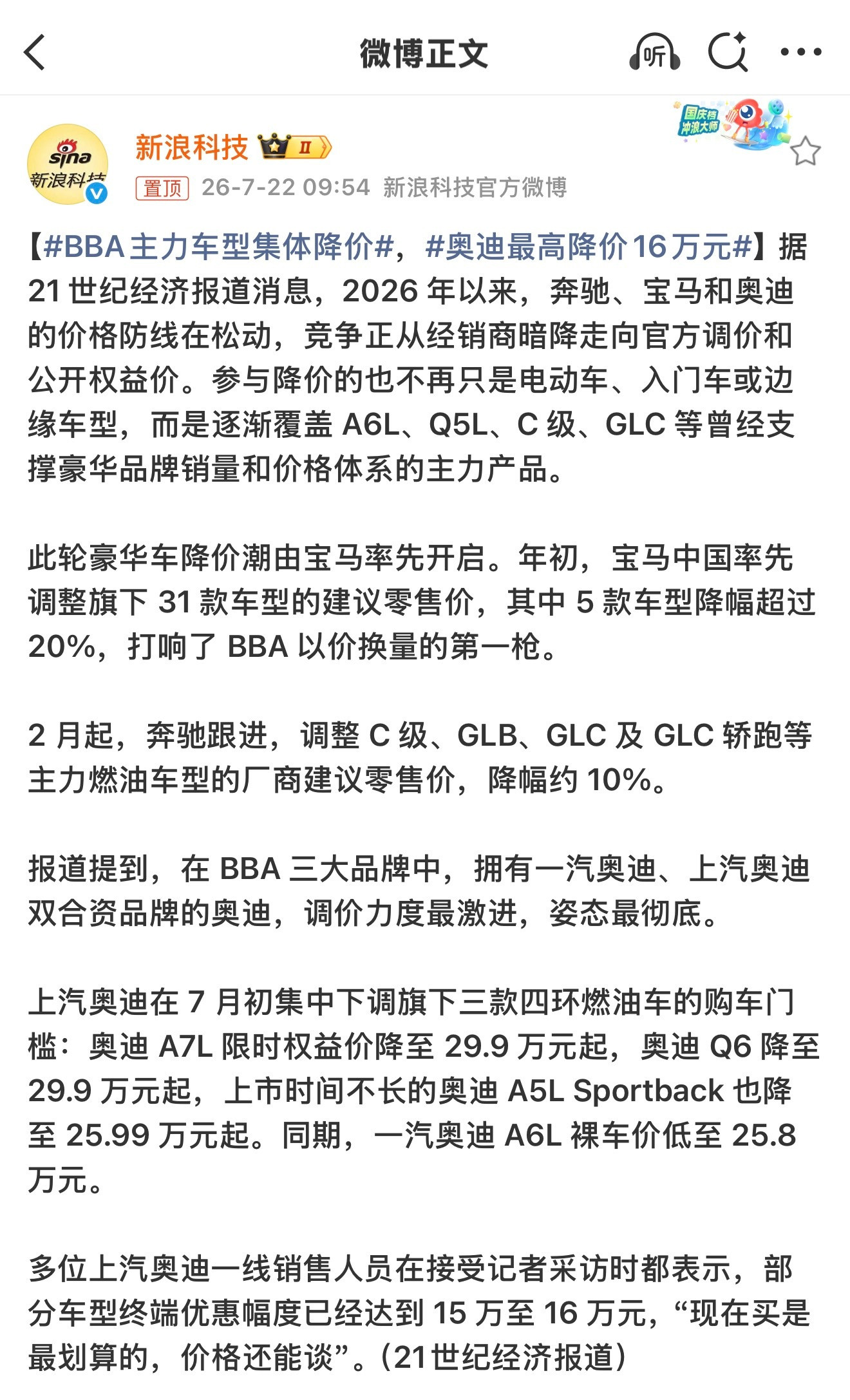 奥迪最高降价16万元残酷的是发现降价也不好用了，最残酷的是最后连品牌溢价也丢了