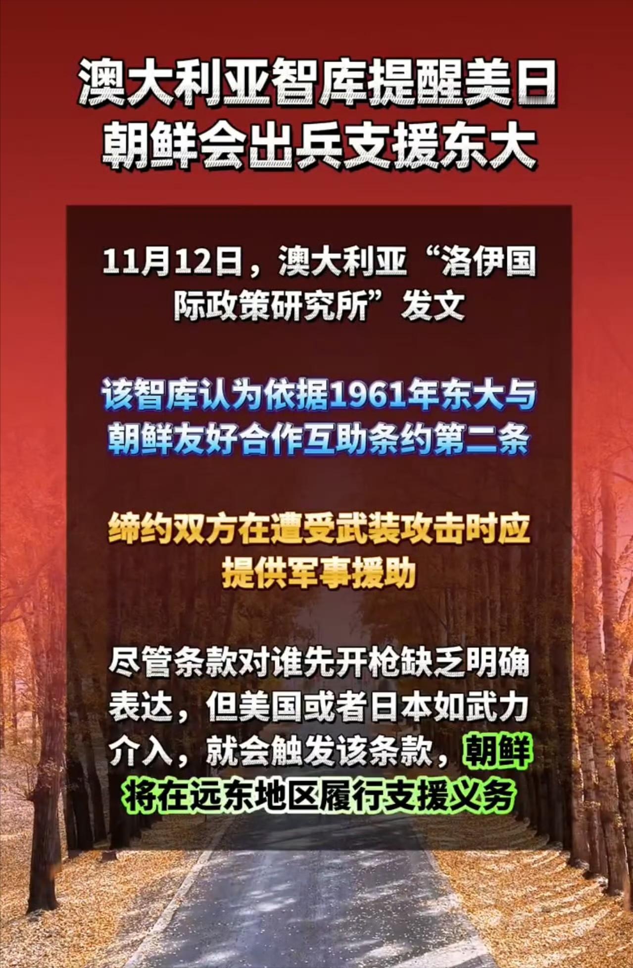 澳大利亚智库提醒：如日本武力介入台海，朝鲜必参战！日本武力介入将会自动触发《中朝