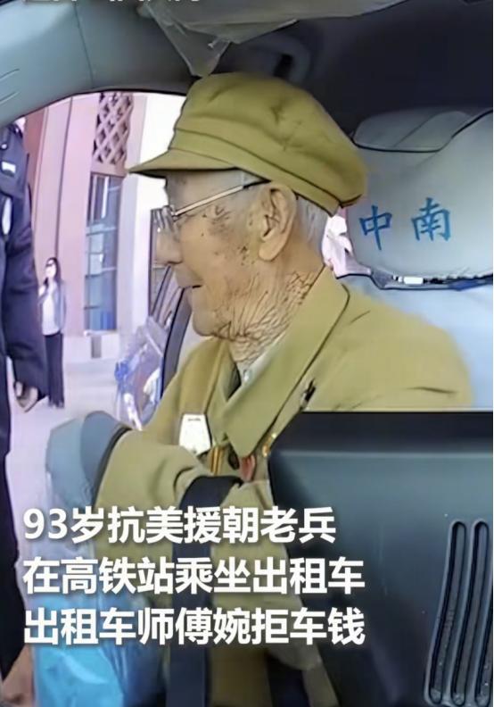 “这个军礼受不起！”2024年10月山西大同，93岁抗美援朝老兵坐出租车被拒收车