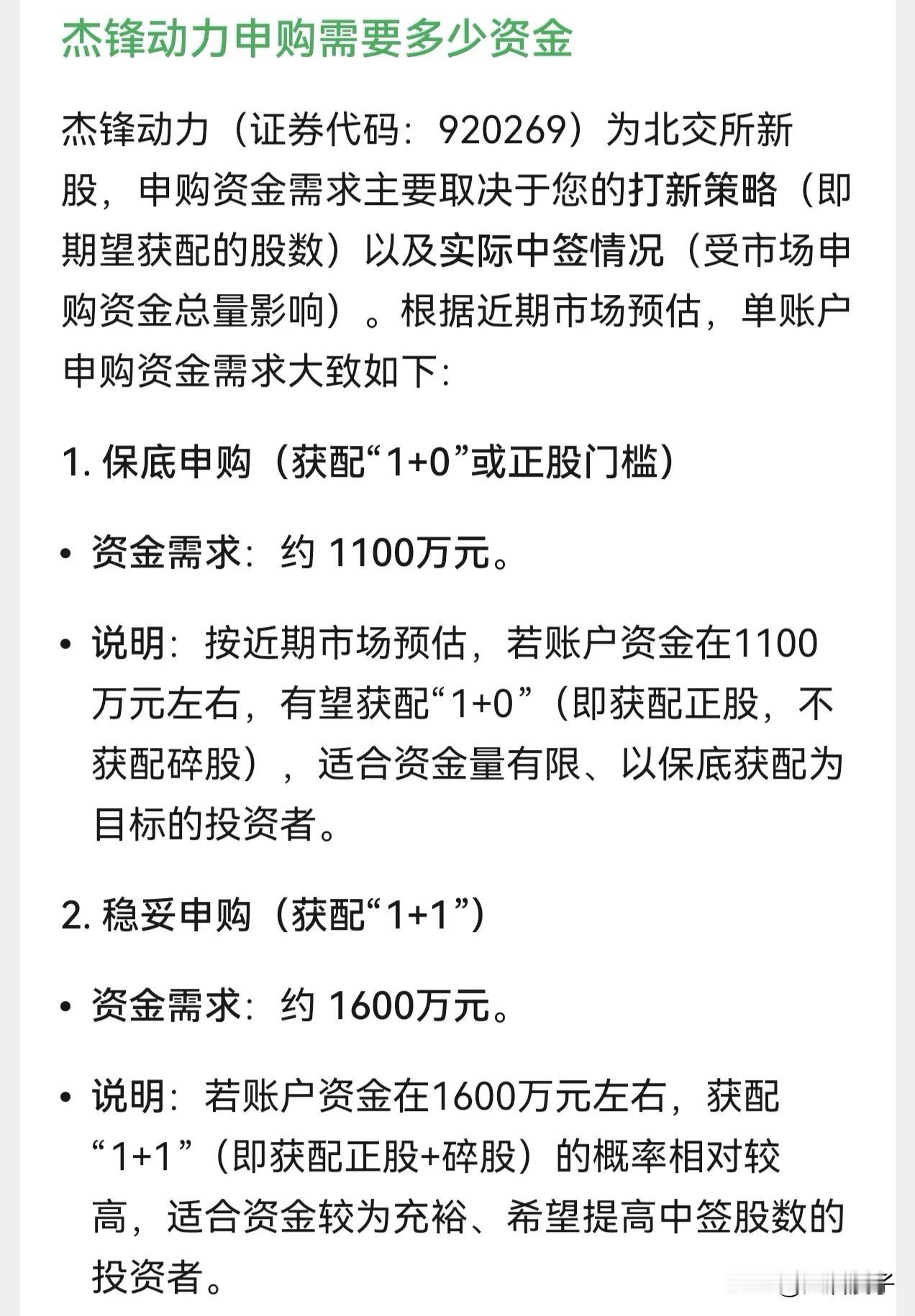 朋友们，北交所汽配股杰锋动力在8月26日（星期三）开启申购，发行价格为30.70