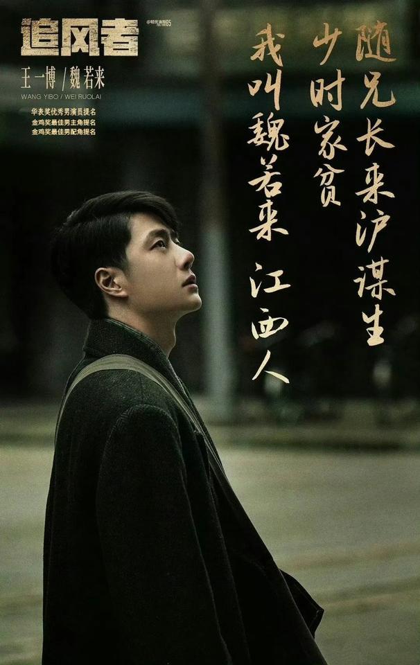 王一博主演的电视剧《追风者》后劲有多强？观众有多爱看魏若来？且看《追风者》，已
