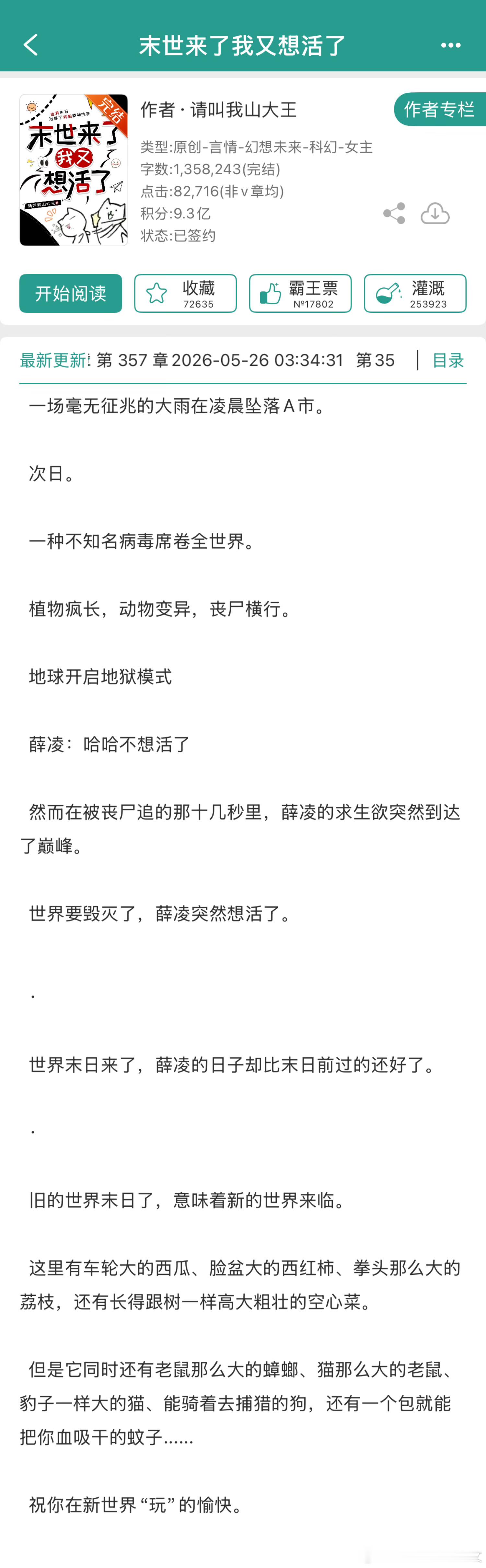 推文《末世来了我又想活了》by请叫我山大王推荐指数：⭐️⭐️⭐️⭐️关键词：末