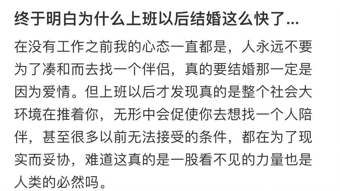 终于明白为什么上班以后结婚这么快了​​​