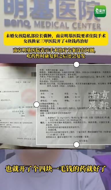 真是让人大跌眼镜！小病险些被送上手术台，江苏南京，一25岁未婚女孩因隐私部位疼痛