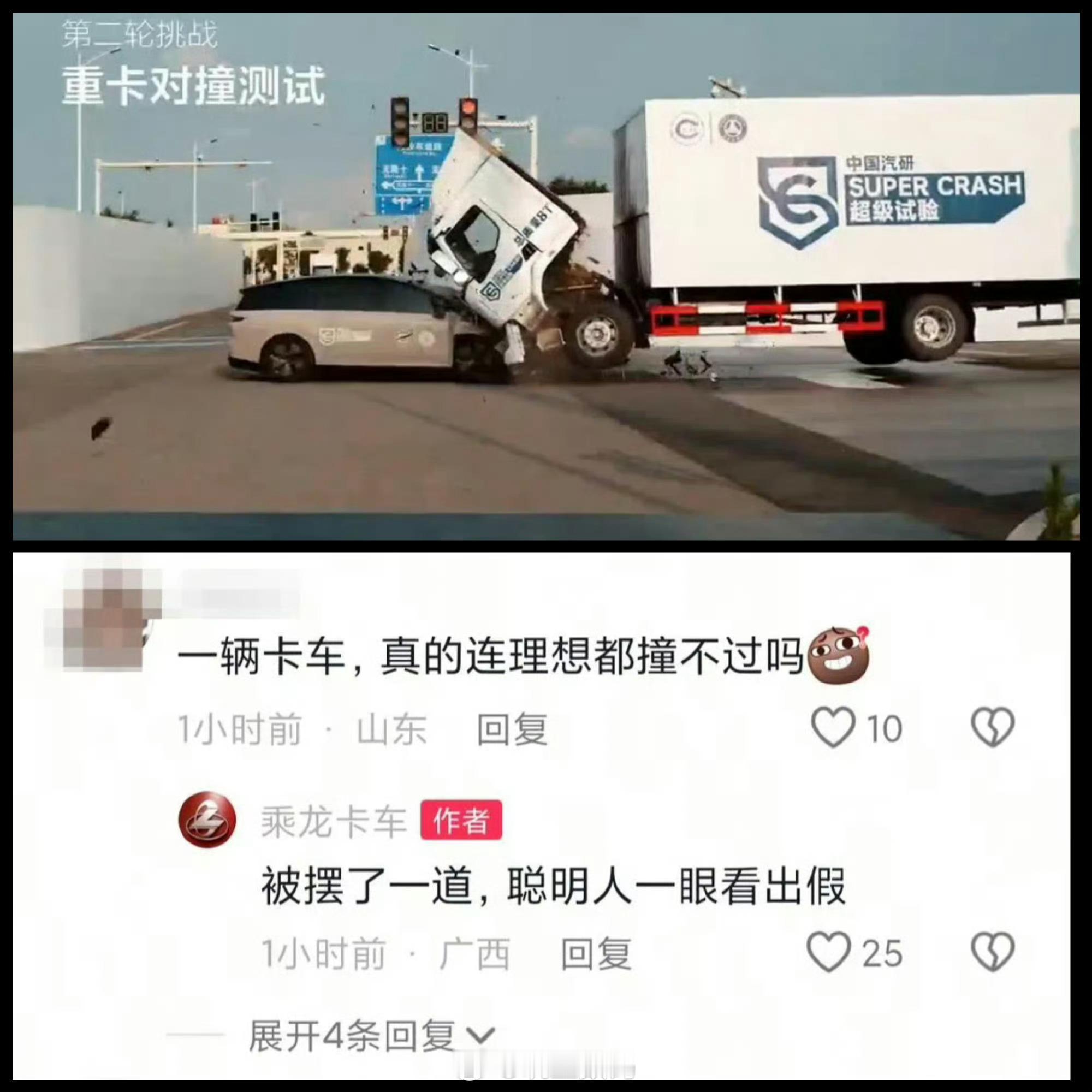 理想i8撞乘龙卡车的测试，后者回应：被摆了一道，一眼假​​​