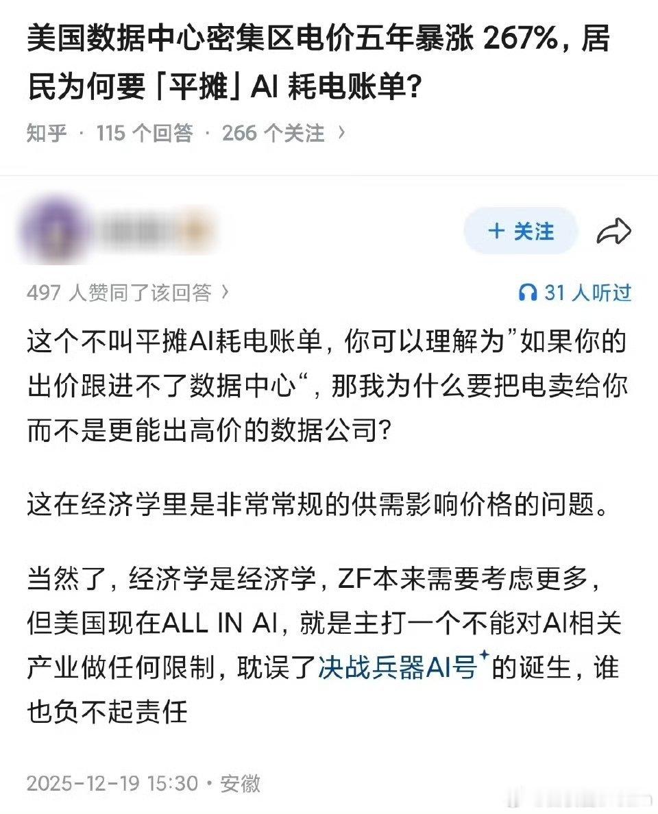 这就是电力私有化的下场