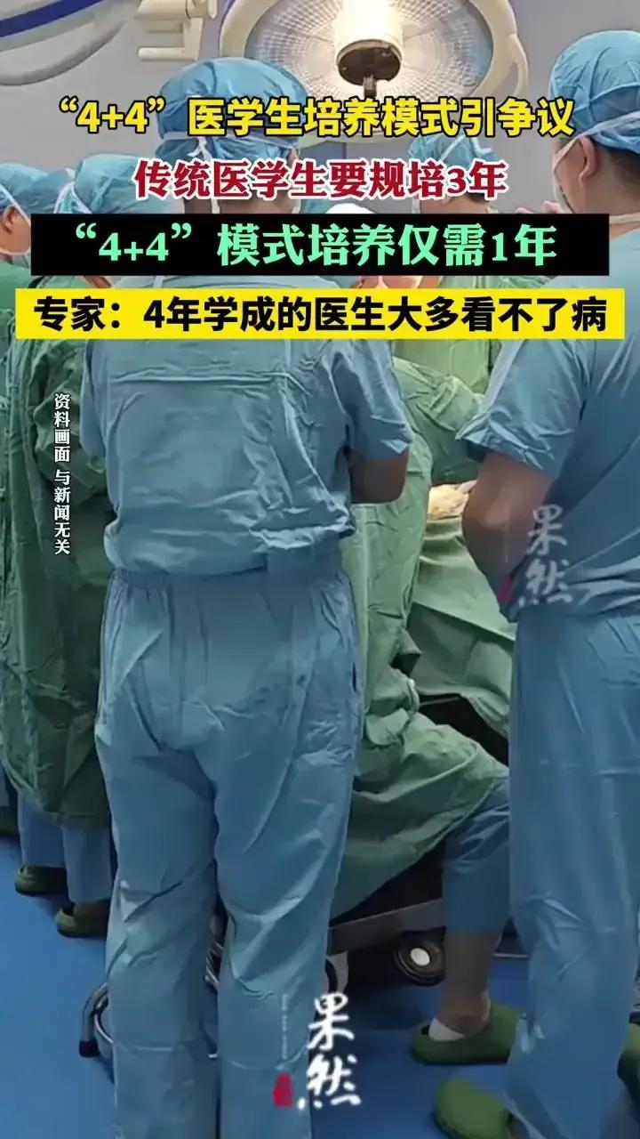 北协和4+4和美国4+4完全是两码事！顶级网红医生程才教授指出美国4+4医学培养