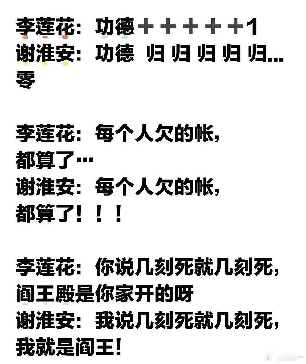 李莲花快来这是我给你报的网课