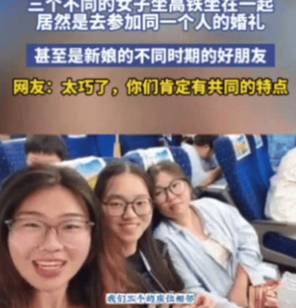 解释不清了！云南，女子坐高铁参加朋友婚礼，没想到，邻座2个女生也去河南，而且也是
