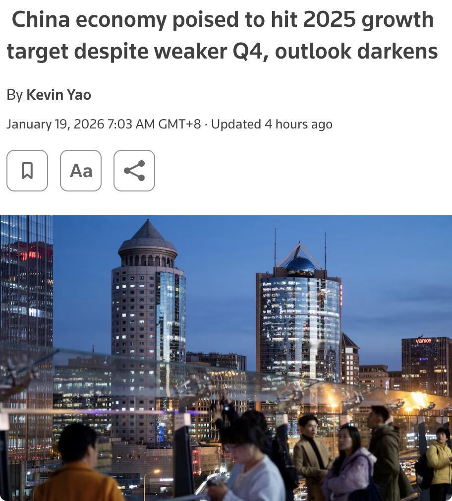 外媒：尽管四季度增长放缓，中国经济仍有望实现2025年增长目标。2025年中