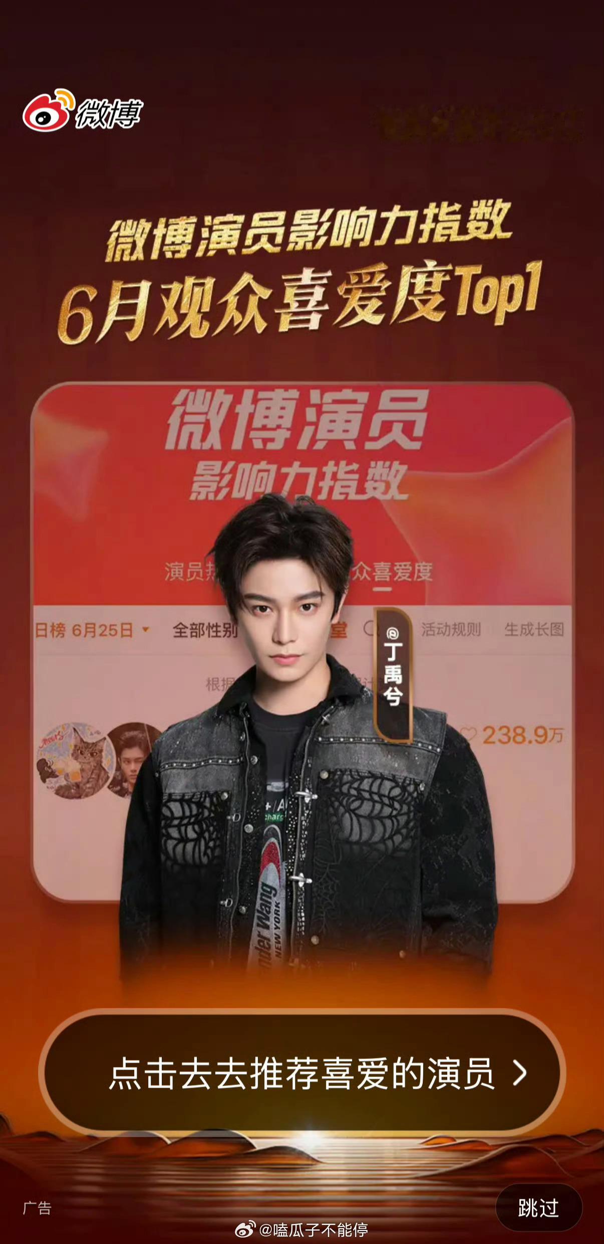 微博演员影响力指数显示丁禹兮6月观众喜爱度TOP1！