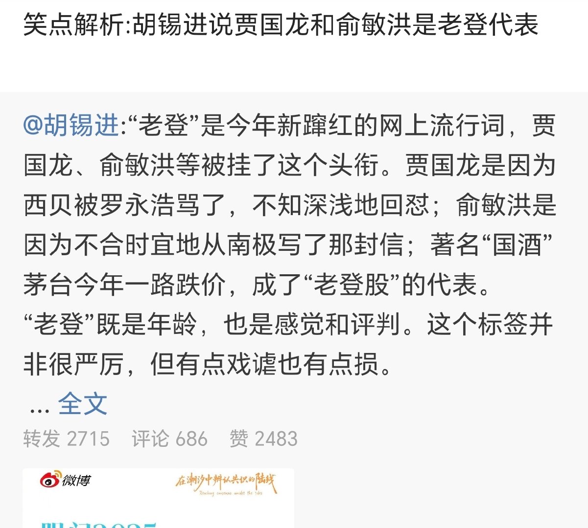 胡锡进称西贝事件是一个悲剧啊？明明是个喜剧闹剧，一开始罗永浩骂两句，贾国龙不理