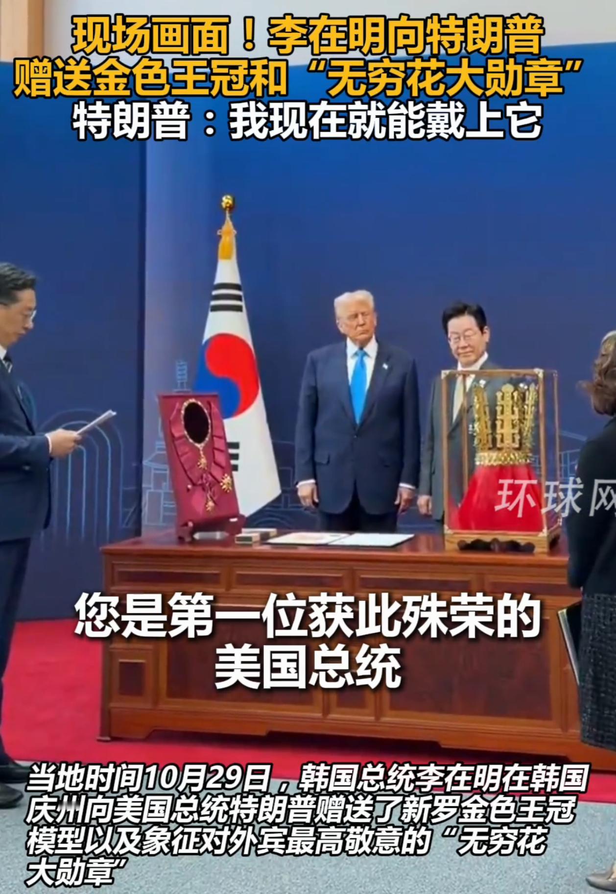 李在明的亲美再次刷新了记录，这次特朗普去韩国，大捞了一笔，李在明的作为让韩国