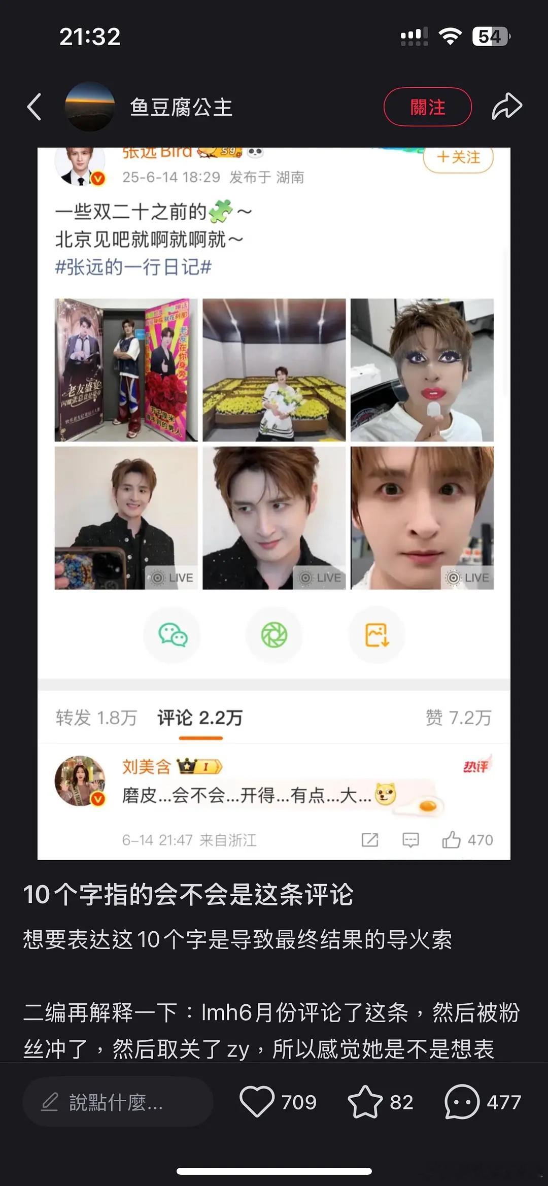 刘美含点赞记录好无聊的七夕，除了刘美含那个不知道真假，就没有爆出来一对真情侣吗来