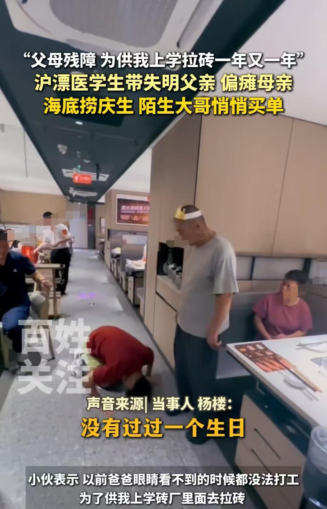 上海，杨先生带着失明的父亲、偏瘫的母亲去捞得乐，为55岁的父亲过生日。这是父亲第