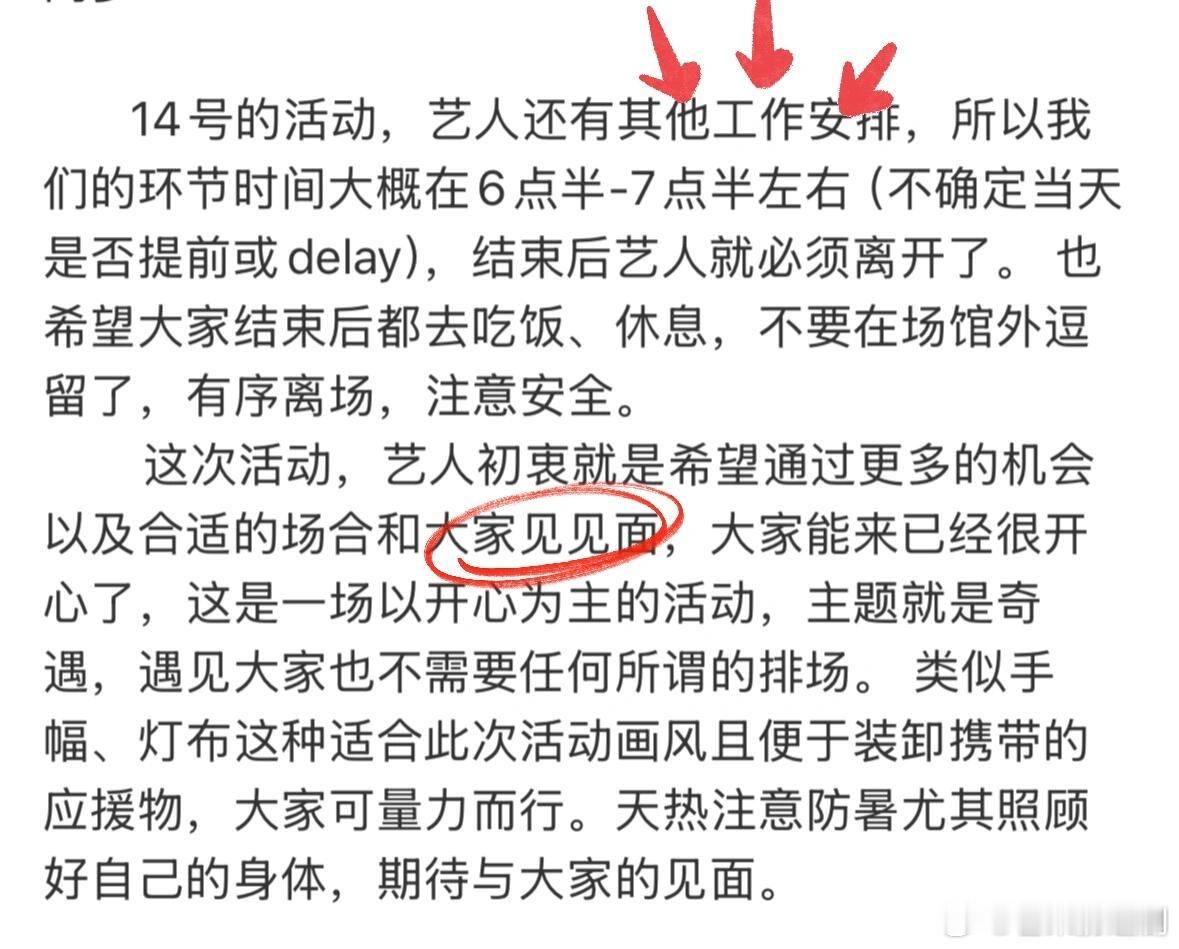 邓为14号活动安排，绝了没见过哪家正主会提前这么久对粉丝事事有交待的，钻石心里应