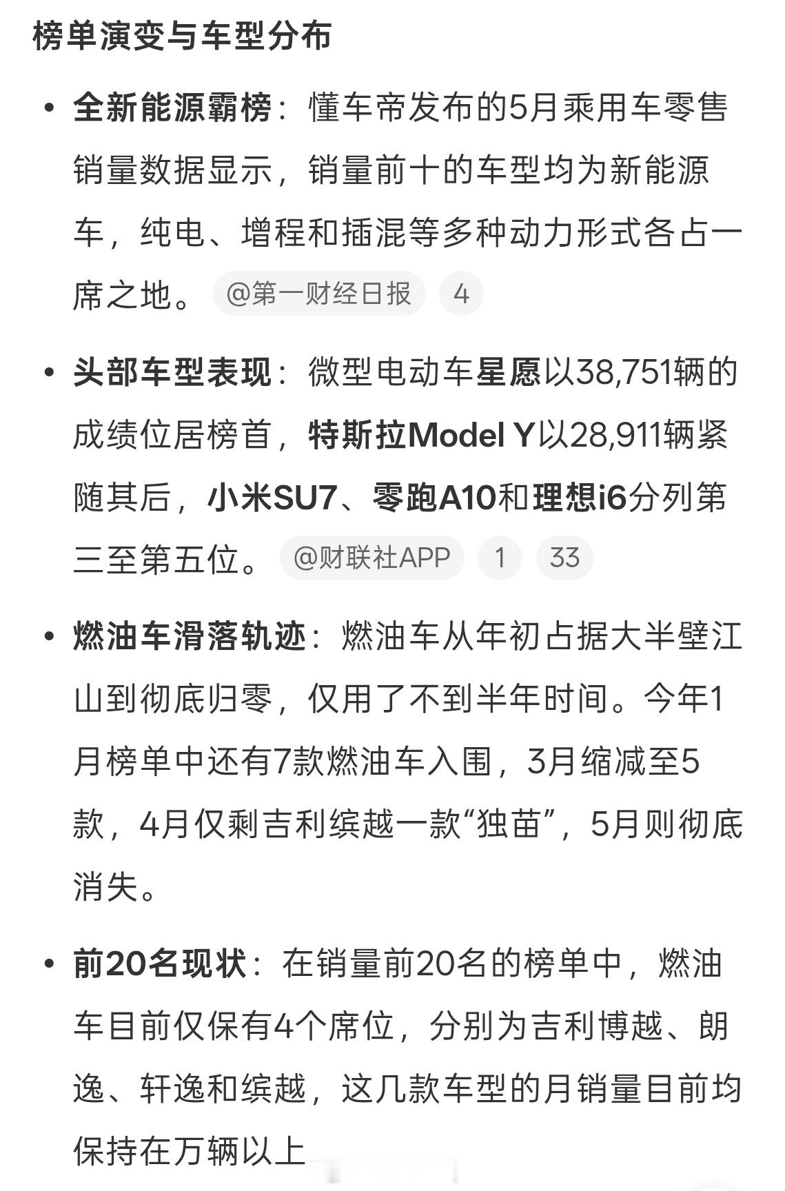 5月汽车销量前十已无燃油车能买新能源绝不买燃油车，燃油车不好开舒适性差，出行成本