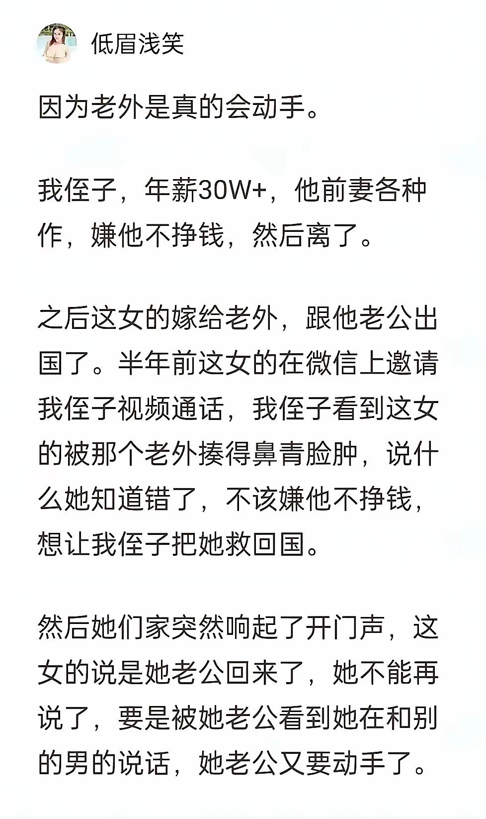 一女人各种作，嫌丈夫30W挣得少，嫁给洋人，跟着去国外，西药就是疗效好，见效