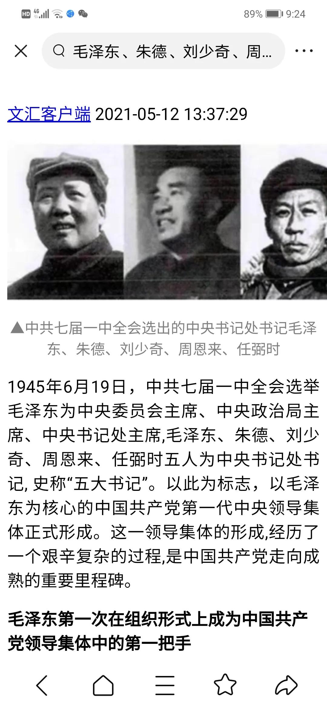 以毛泽东同志为核心的中国共产党第一代领导集体重要成员，毛泽东、朱德、刘少奇、周恩