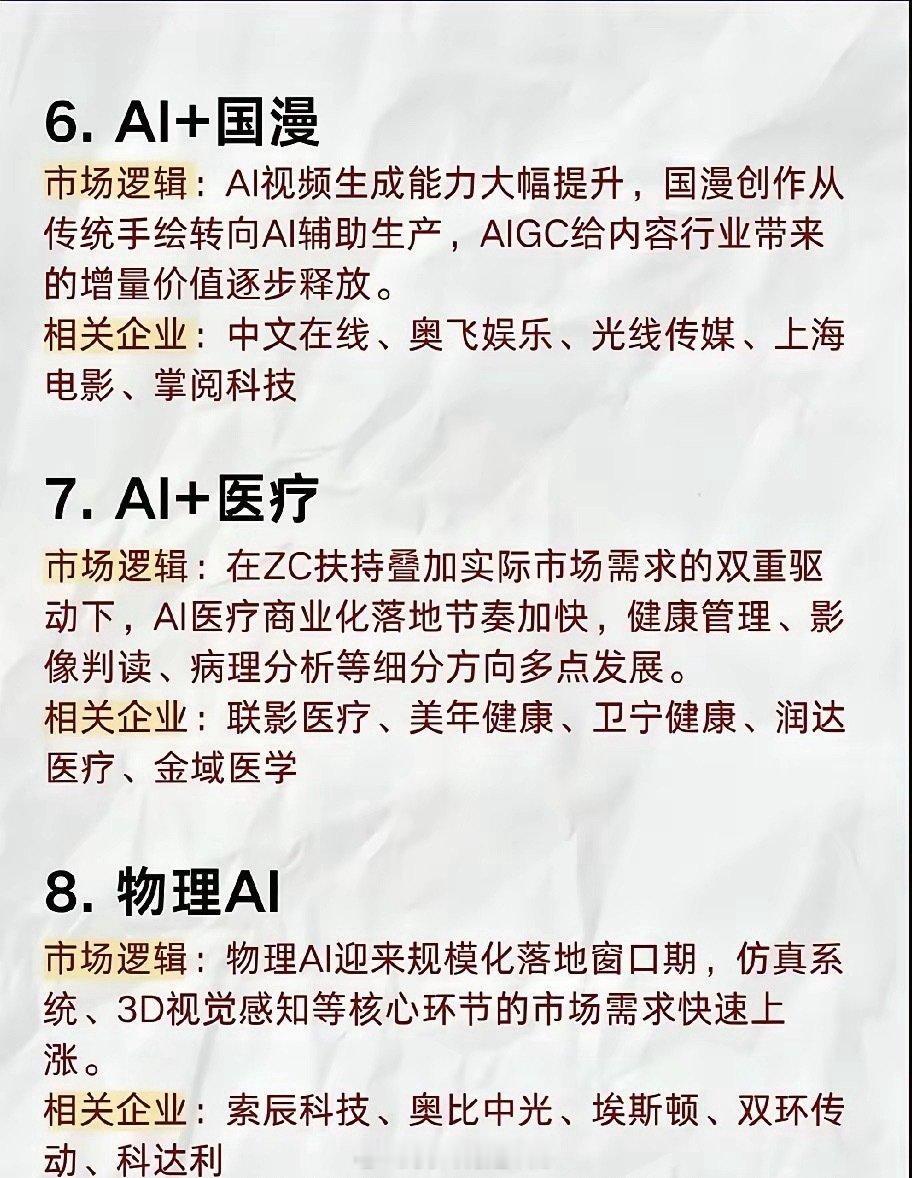 主线切换！AI应用十大细分赛道梳理，资金正在从算力转向落地端​