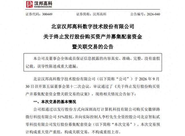 300449, 重大资产重组, 终止!
