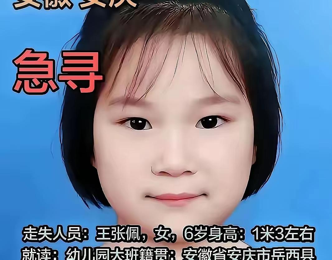 安徽6岁女童张佩遇害的完整原因曝光，实在让人痛心又愤怒，一切都源于两家人因孩